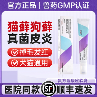 猫藓外用药复方酮康唑软膏宠物猫咪黑下巴掉毛皮炎真菌猫藓专用药