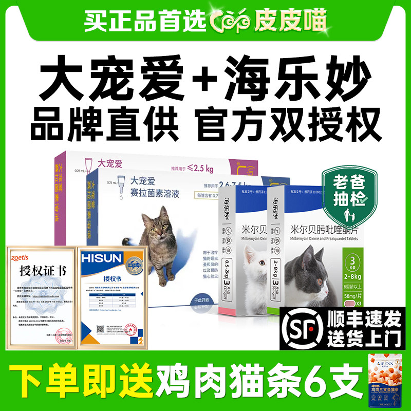 大宠爱官方正品猫驱虫药图片