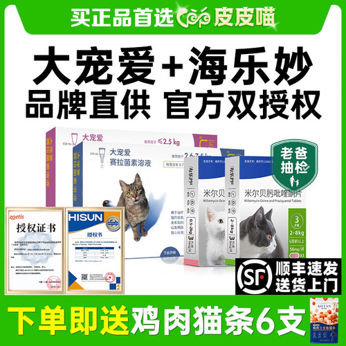 大宠爱官方正品猫驱虫药
