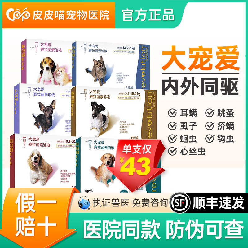 大宠爱狗狗驱虫药体内外一体外驱泰迪幼犬耳螨体内体外同驱猫驱虫