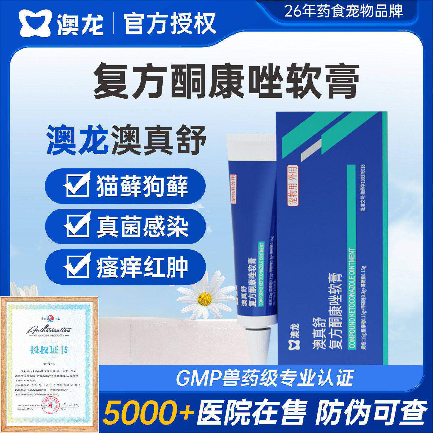 澳龙复方酮康唑软膏宠物猫藓狗藓癣皮肤病外用真菌专用特效药乳膏