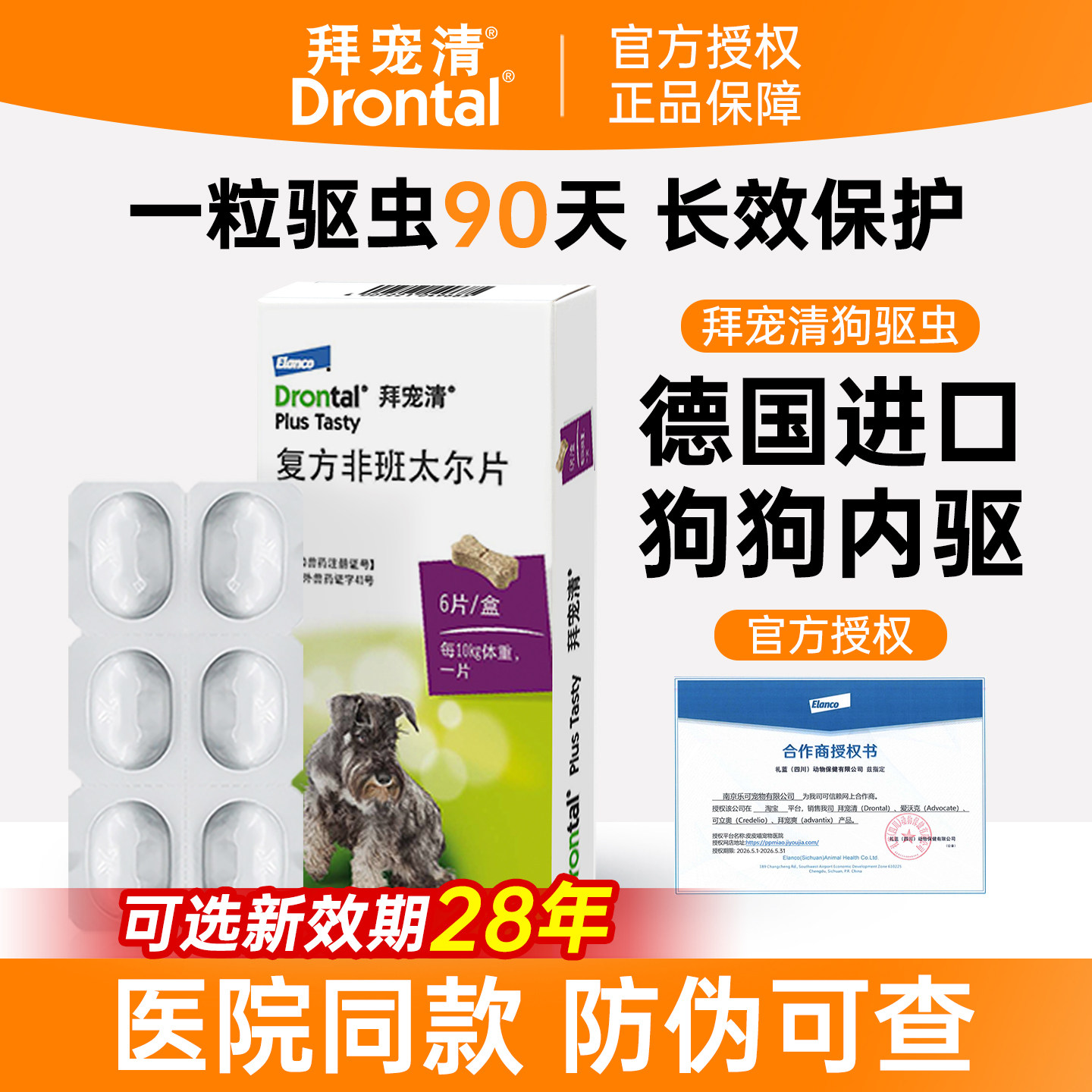 拜宠清狗狗体内驱虫药狗体内外一体驱虫宠物成幼犬专用体外驱虫药