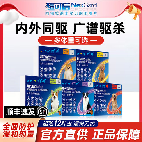 超可信狗驱虫药【官方直供】