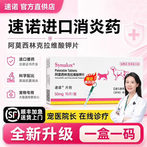 【官方直供】速诺进口消炎药