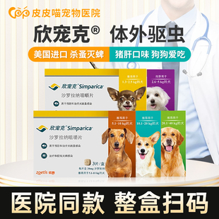 欣宠克体外驱虫药狗狗犬专用蜱虫蠕形螨新宠克泰迪幼犬宠物狗外驱