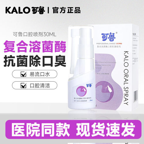 可鲁口腔喷剂猫口抗菌炎喷猫咪口腔清洁消喷炎雾复合溶菌酶宠物狗