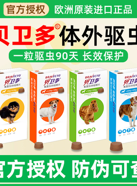 贝卫多狗狗驱虫药体外驱虫药宠物犬用泰迪幼犬小狗外驱专用驱虫药
