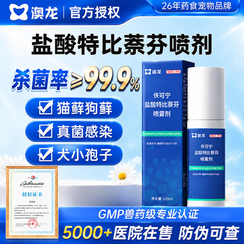 【官方授权】澳龙盐酸特比萘芬