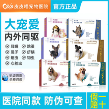大宠爱狗狗驱虫药体内外一体外驱泰迪幼猫幼犬体内体外同驱猫驱虫