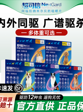 超可信驱虫药狗狗体内外宠物幼犬金毛同驱二合一泰迪体内体外一体