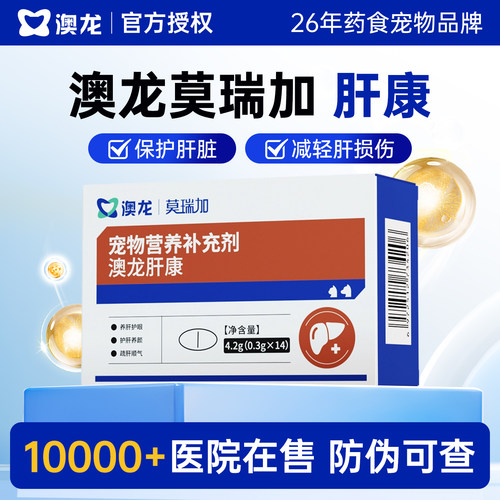 【官方授权】澳龙莫瑞加肝康护肝