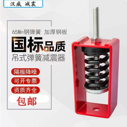 XHS吊顶式吊装吊式吊架弹簧减震器丝杆通新风机空调管道防避隔振