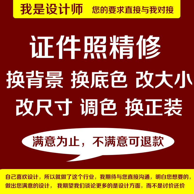 证件照换底色ps精修p正装照片平面广告设计