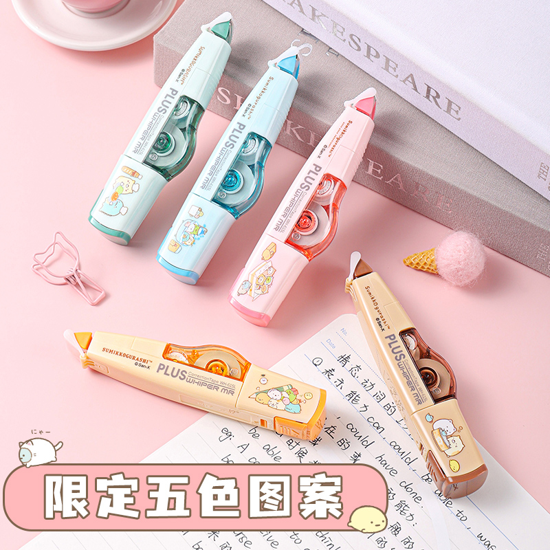 角落小伙伴普乐士修正带学生用