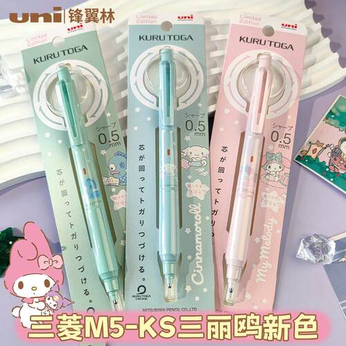 日本限定款三丽鸥自动铅笔M5-KS