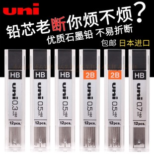 HB替换铅笔芯0.3 0.5防蹭脏不易断 1405活动铅芯2B 日本uni三菱UL