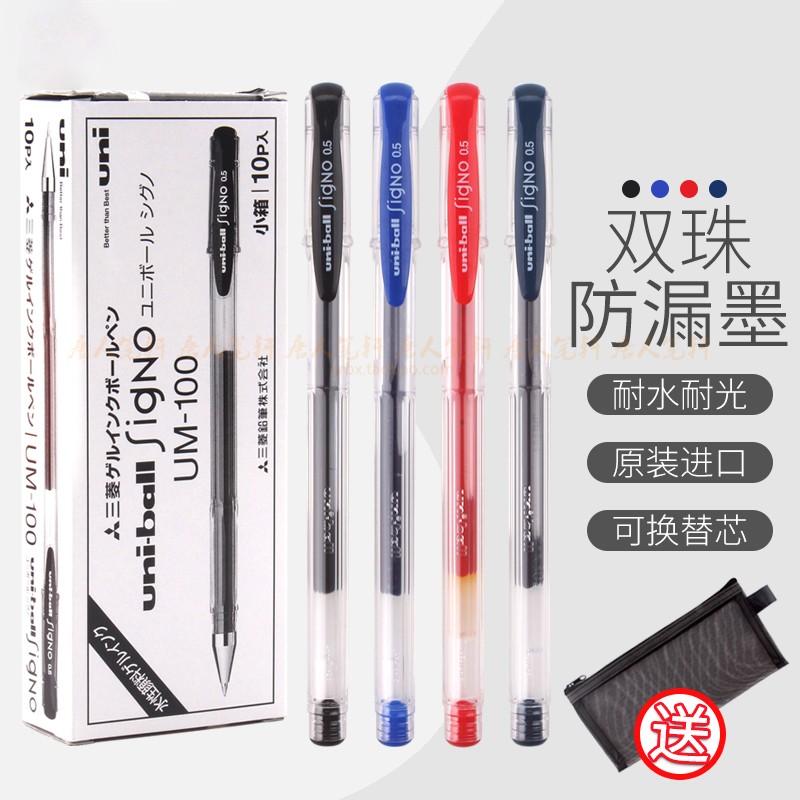 三菱um100中性笔速干考试黑水笔