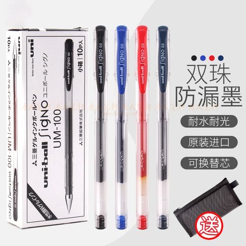 三菱um100中性笔速干考试黑水笔