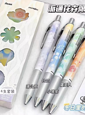 日本Pentel派通花卉限定第二弹BLN75TLSH高颜值0.5mm顺滑刷题黑笔