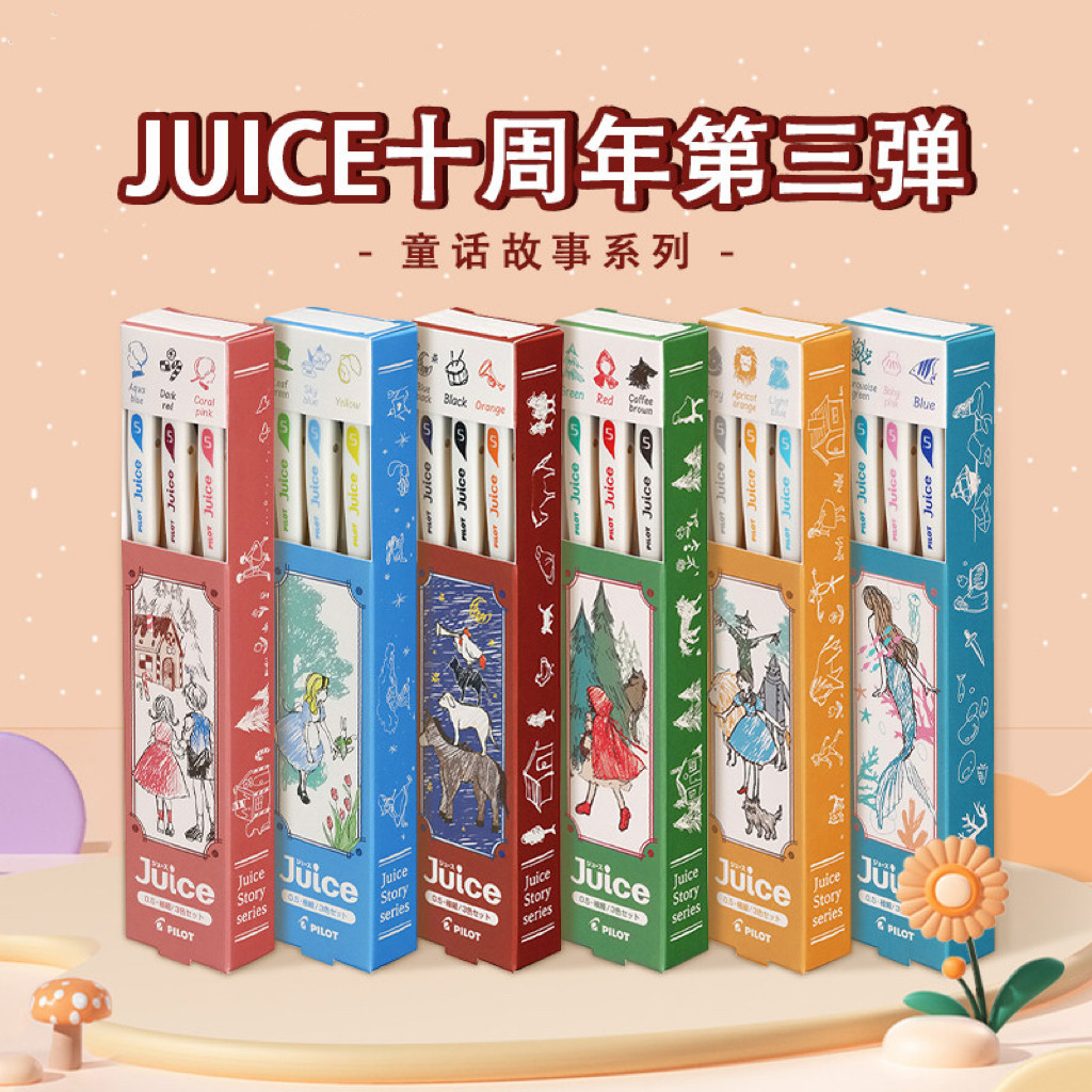 现货日本PILOT百乐juice果汁笔10周年第三弹复古童话镇中性笔套装