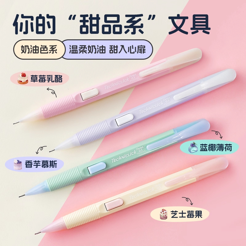 派通甜品PD105C侧按自动铅笔0.5
