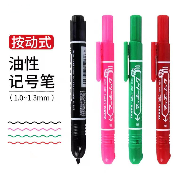 일본의 ZEBRA 프레스식 유성 마커 펜 P-YYSS6 디스크 펜은 색이 바래지 않고 후크 라인 펜은 속건성이 있습니다