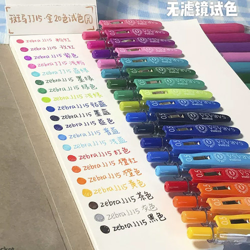 斑马中性笔彩色按动笔JJ15日系笔