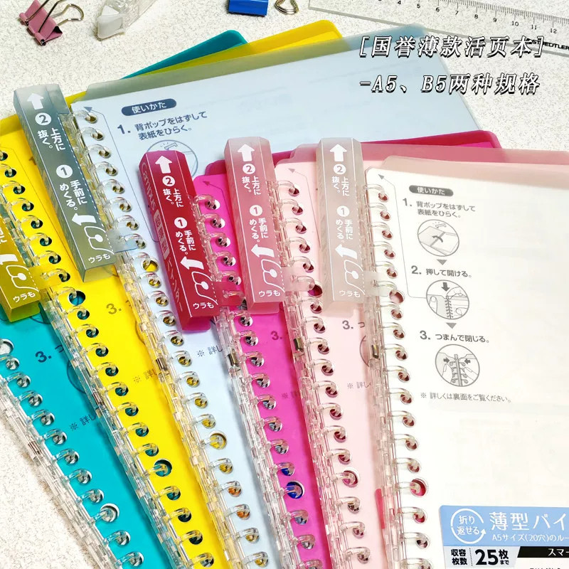 日本KOKUYO国誉活页本超薄款B5可拆卸活页夹笔记本子手账日记本