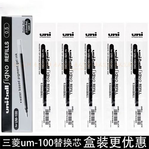 三菱水笔芯um100中性笔替芯