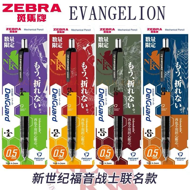 斑马EVA新世纪福音战士自动铅笔