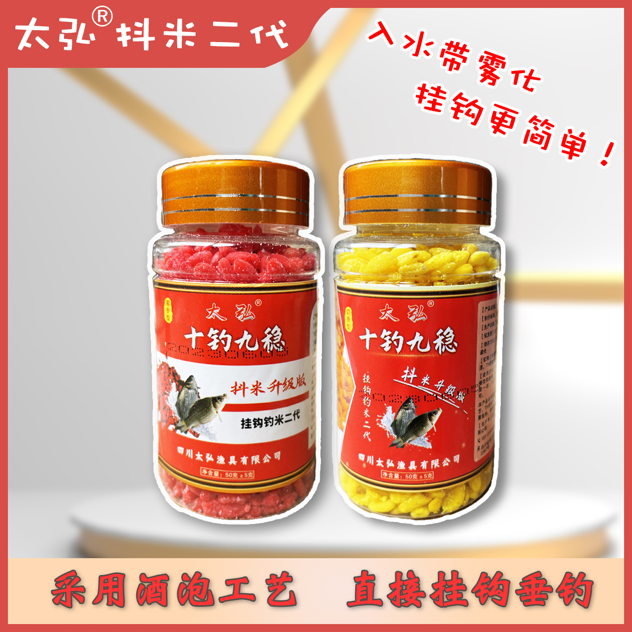 十钓九稳抖米二代鲫鱼饵料钓鱼抖米饵料可挂钩的酒米野钓黑坑鲫鲤