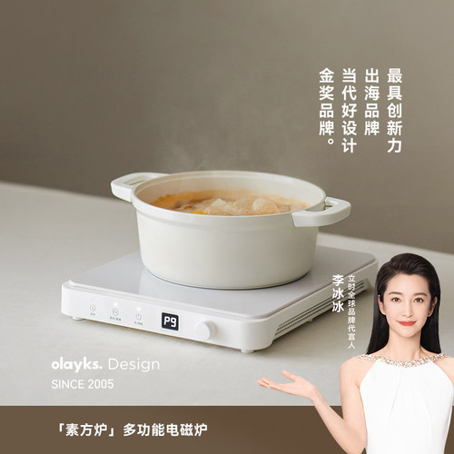 【补贴减15%】olayks超薄电磁炉