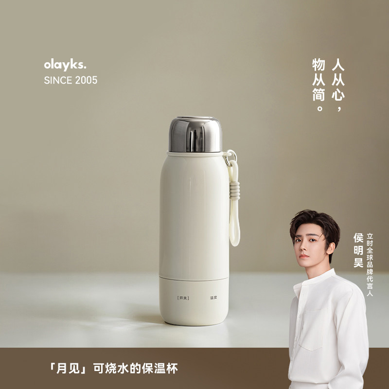 【明星推荐】olayks立时电热水杯