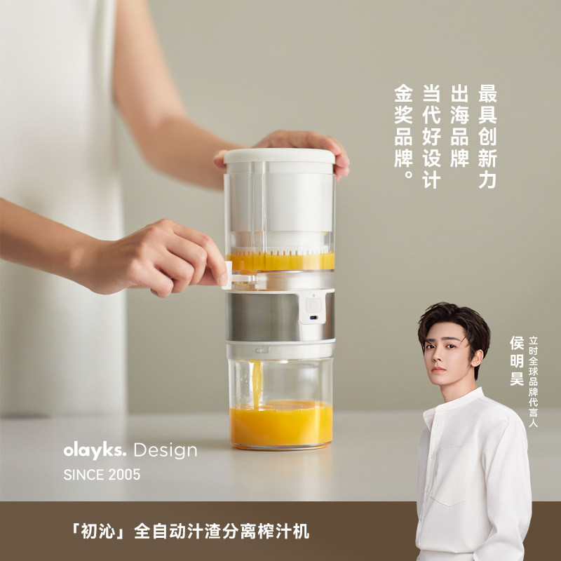 olayks立时榨汁机汁渣分离全自动小型电动无线便携果汁原汁橙汁机