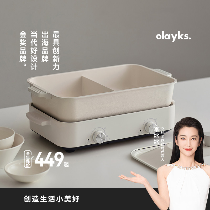 olayks立时多功能料理锅家用烤涮一体锅烤肉蒸煮煎炒炖鸳鸯电火锅