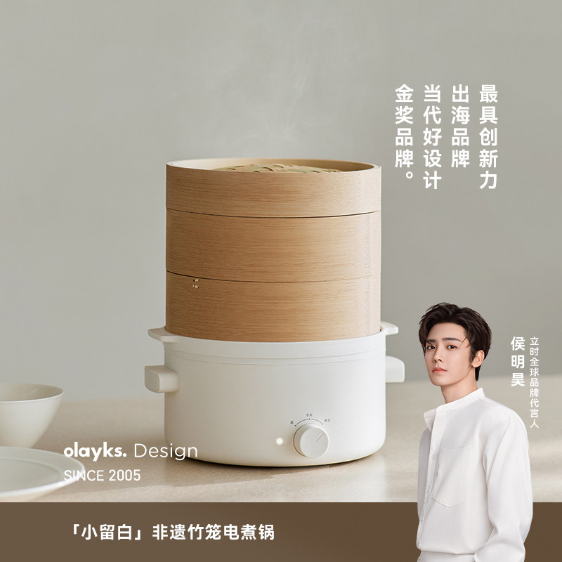 olayks立时竹蒸锅不锈钢多功能小型电煮锅蒸锅一体一人食小电锅