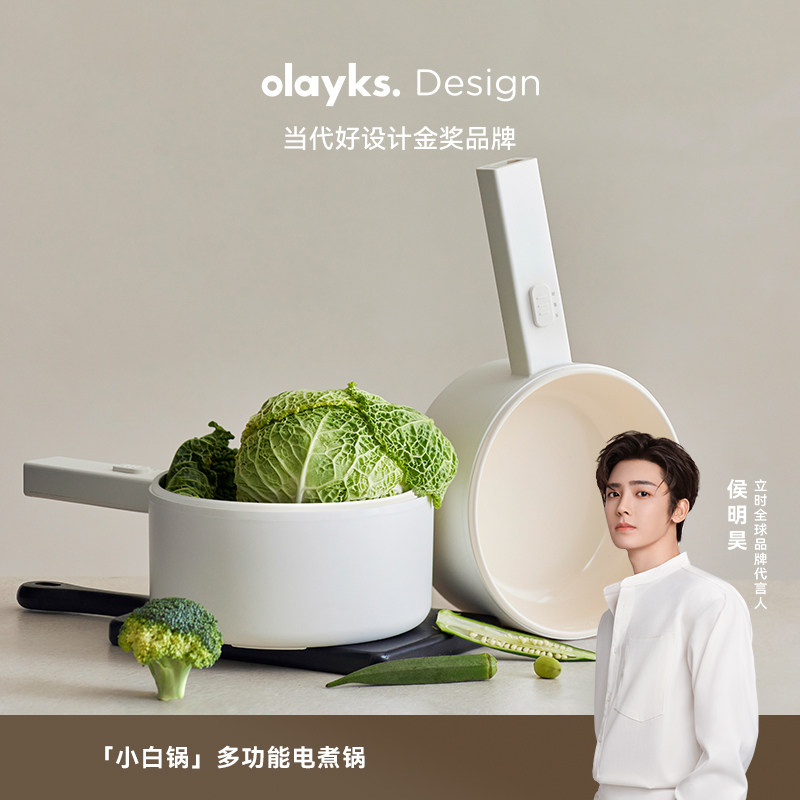 【行业首创】olayks立时小白锅电煮锅宿舍学生多功能小型电锅炒锅