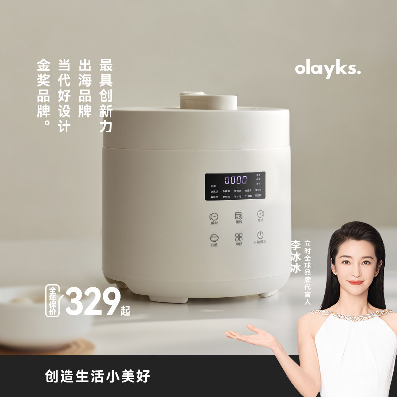 olayks立时畅销日韩电压力锅家用2-3人2.5L小型迷你高压锅饭煲锅