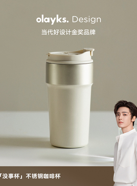 【商超同款】olayks立时保温杯不锈钢咖啡杯吸管水杯校园随行杯