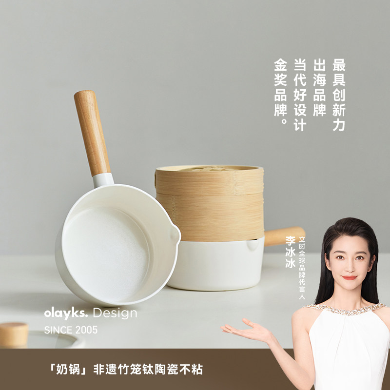 olayks立时小奶锅家用钛陶瓷不粘婴儿宝宝辅食锅汤锅一人食泡面锅