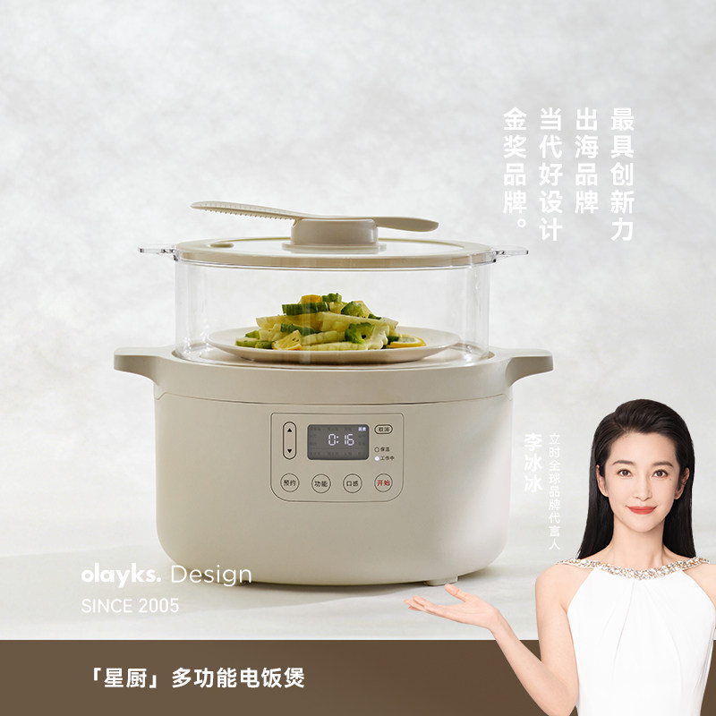 olayks立时蒸煮炖电饭煲