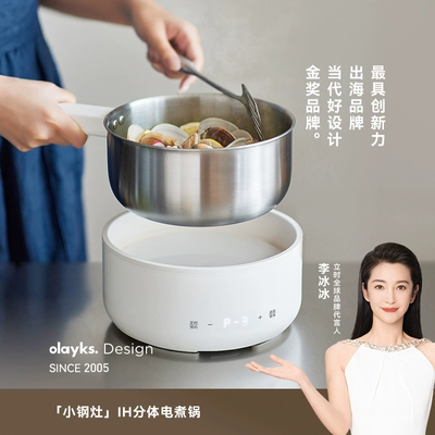 【行业首创】olayks立时小钢灶新款0涂层不锈钢电煮锅分体式电锅