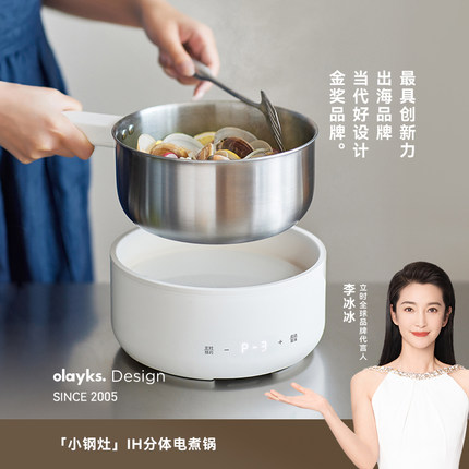 【行业首创】olayks立时小钢灶新款0涂层不锈钢电煮锅分体式电锅