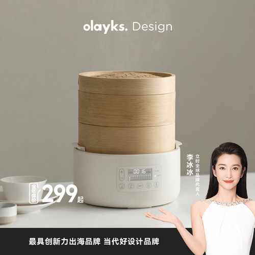 【行业首创】olayks竹笼电蒸锅