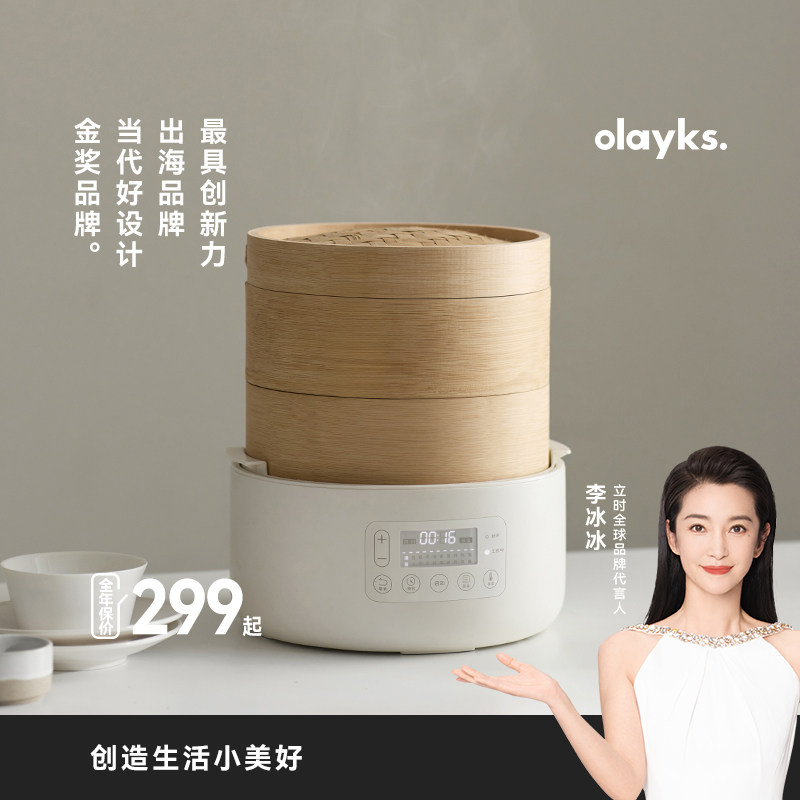 【行业首创】olayks立时竹笼电蒸锅多功能家用三层智能早餐机