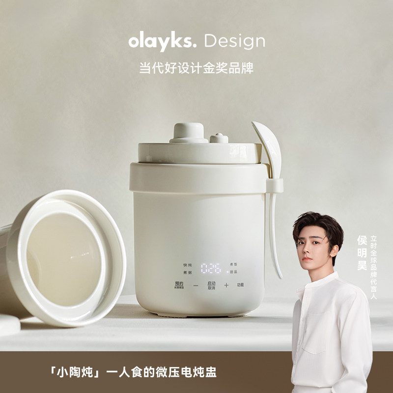 olayks立时微压电炖盅0.6L家用迷你小型电炖锅炖汤锅煮粥电饭锅煲