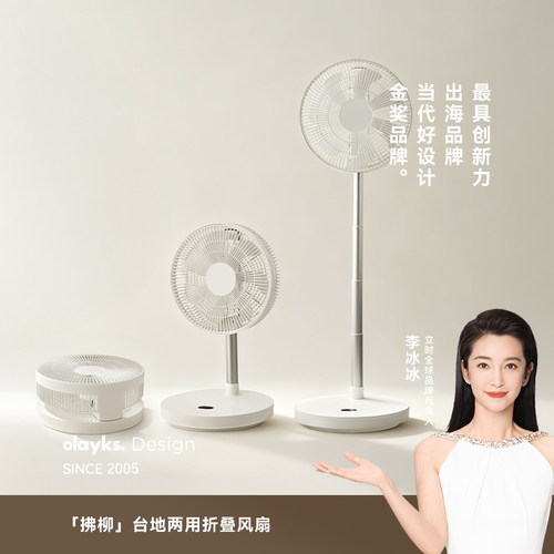 【国补立减15%】olayks折叠风扇