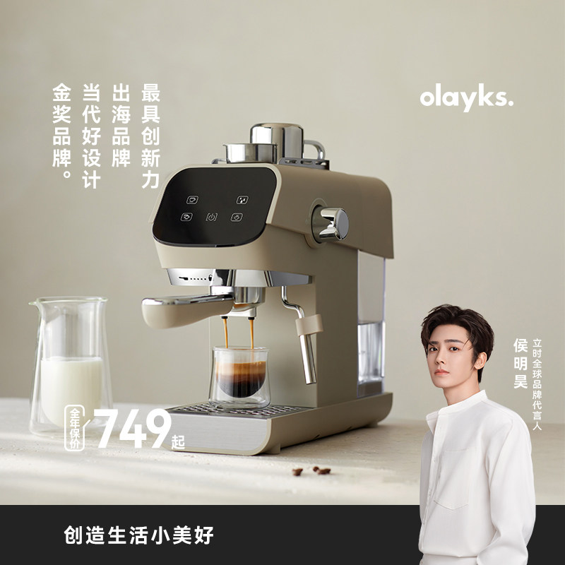 【政府补贴15%】olayks立时意式咖啡机家用小型浓缩打奶泡半自动