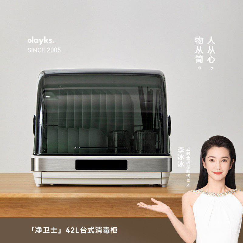 olayks家用小型消毒柜