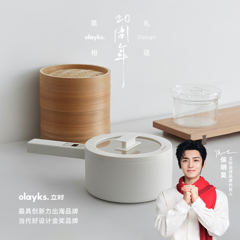 olayks立时正版原创小留白电煮锅